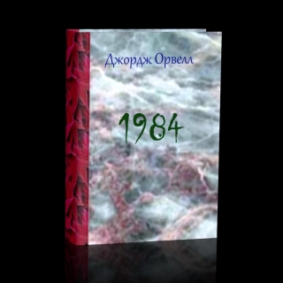 Книжка Джордж Орвелл "1984 : роман-антиутопія" (фото 1)