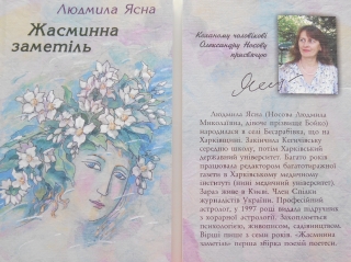 Книжка Людмила Ясна "Жасминна заметіль : поезії" (фото 1)