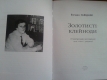 Книжка Богдан Завідняк "Золотисті клейноди : Літературознавчі дослідження" (фото 2)