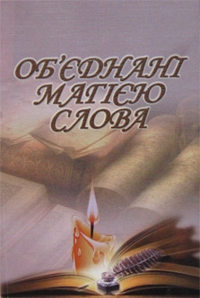 Книжка Наталія Дев'ятко "Об'єднані магією слова : Нариси, статті" (фото 1)